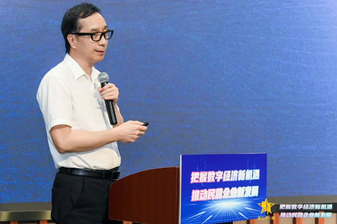 王金山在〝星五沙龙”民营企业数字化转型论坛作主题演讲